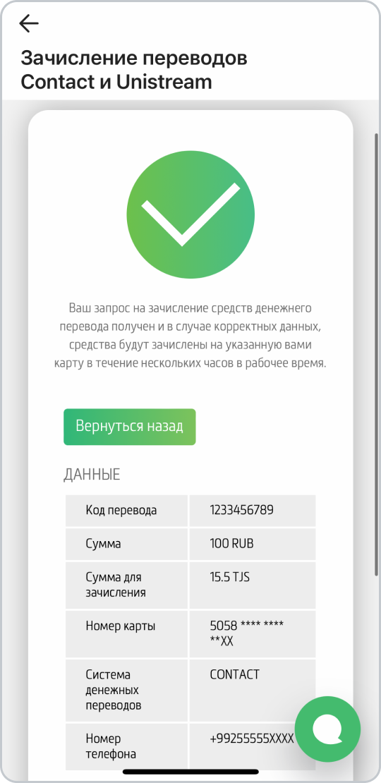 КБ ЮНИСТРИМ: банк-участник Системы быстрых платежей ЦБ РФ