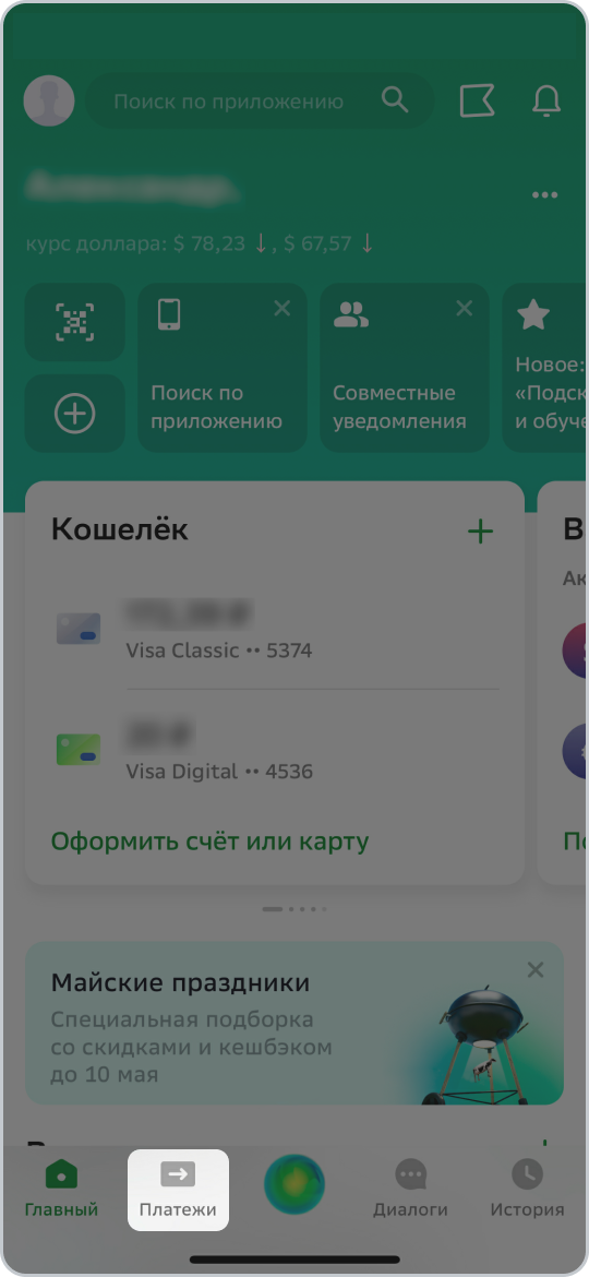Как сделать перевод со Сбербанк Онлайн в Таджикистан?