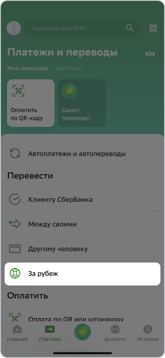 Как сделать перевод со Сбербанк Онлайн в Таджикистан?