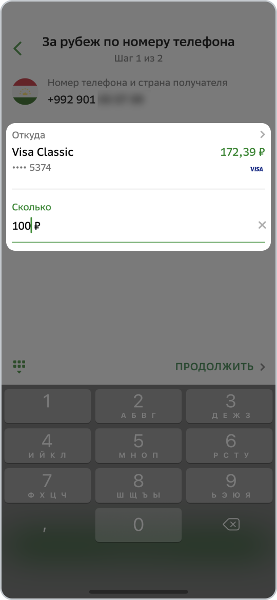 Как сделать перевод со Сбербанк Онлайн в Таджикистан?