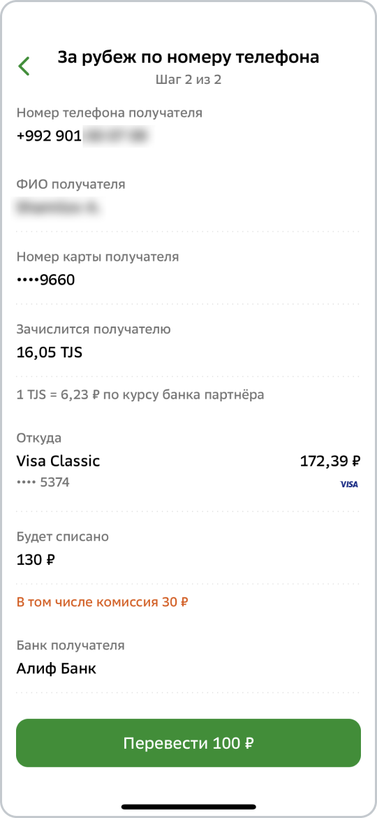 Как сделать перевод со Сбербанк Онлайн в Таджикистан?