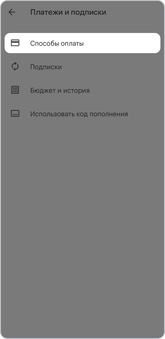 Как привязать карту к Google Play?