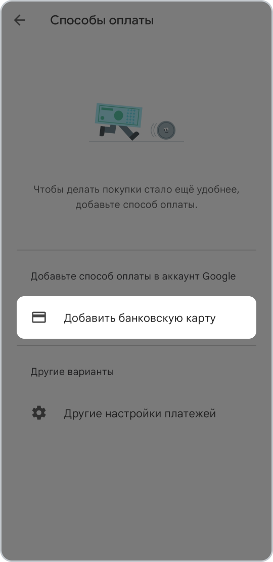 Как привязать карту к Google Play?