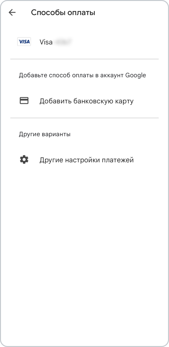 Как привязать карту к Google Play?