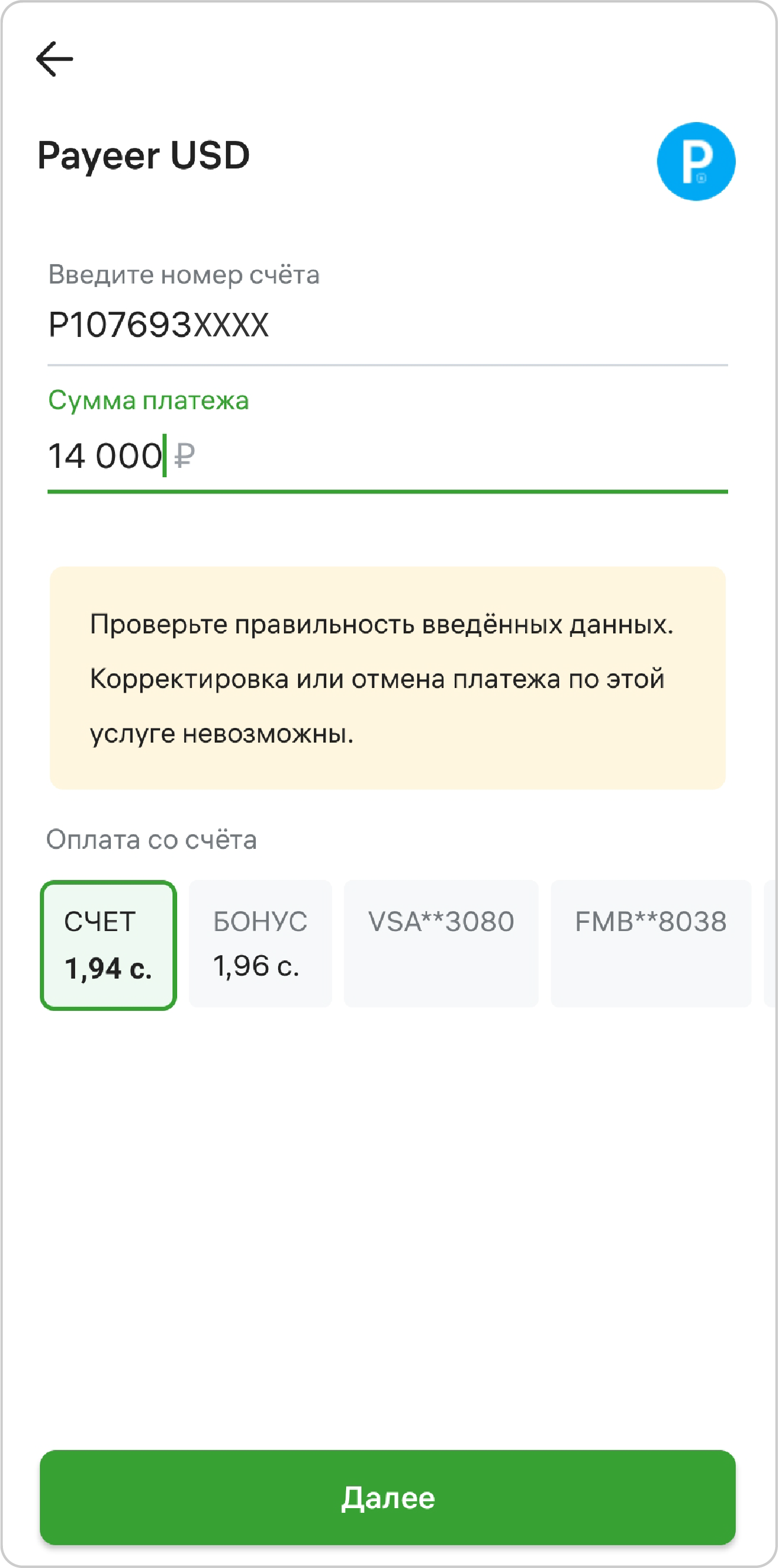 перевести на пайер с телефона (100) фото