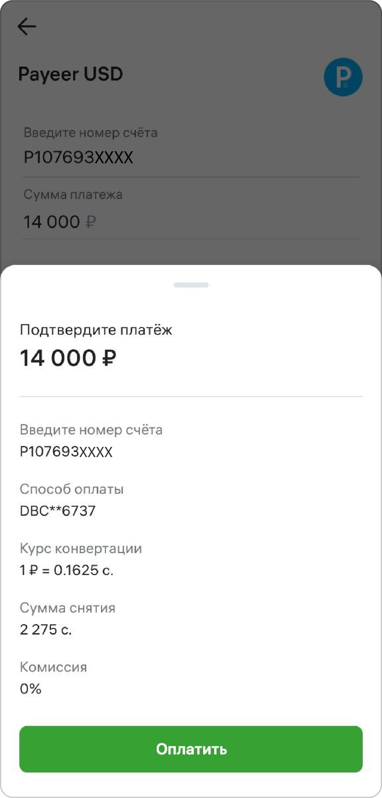 Как сделать перевод на кошелёк Payyer?