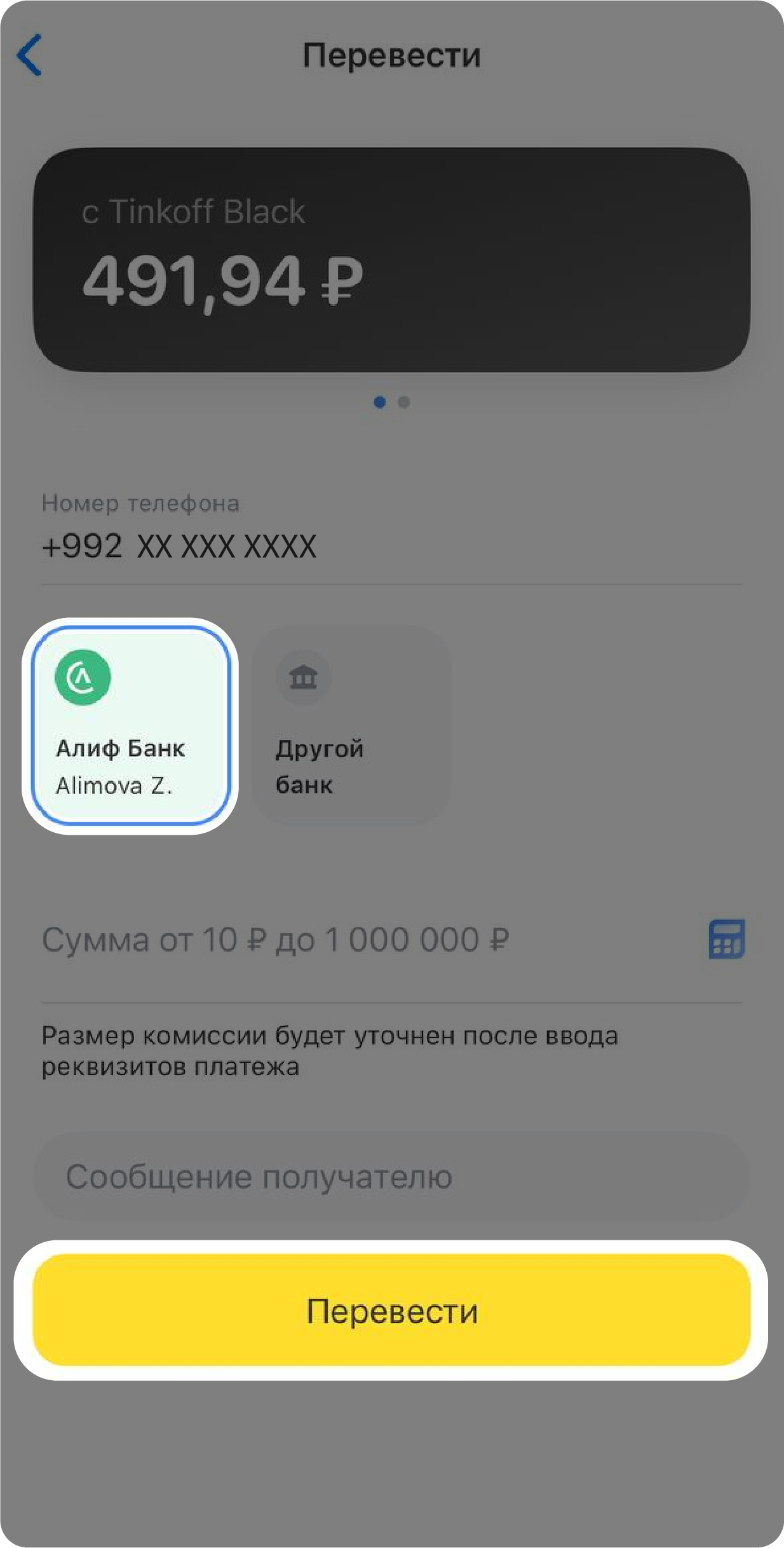 Как сделать переводы через Тинькофф?