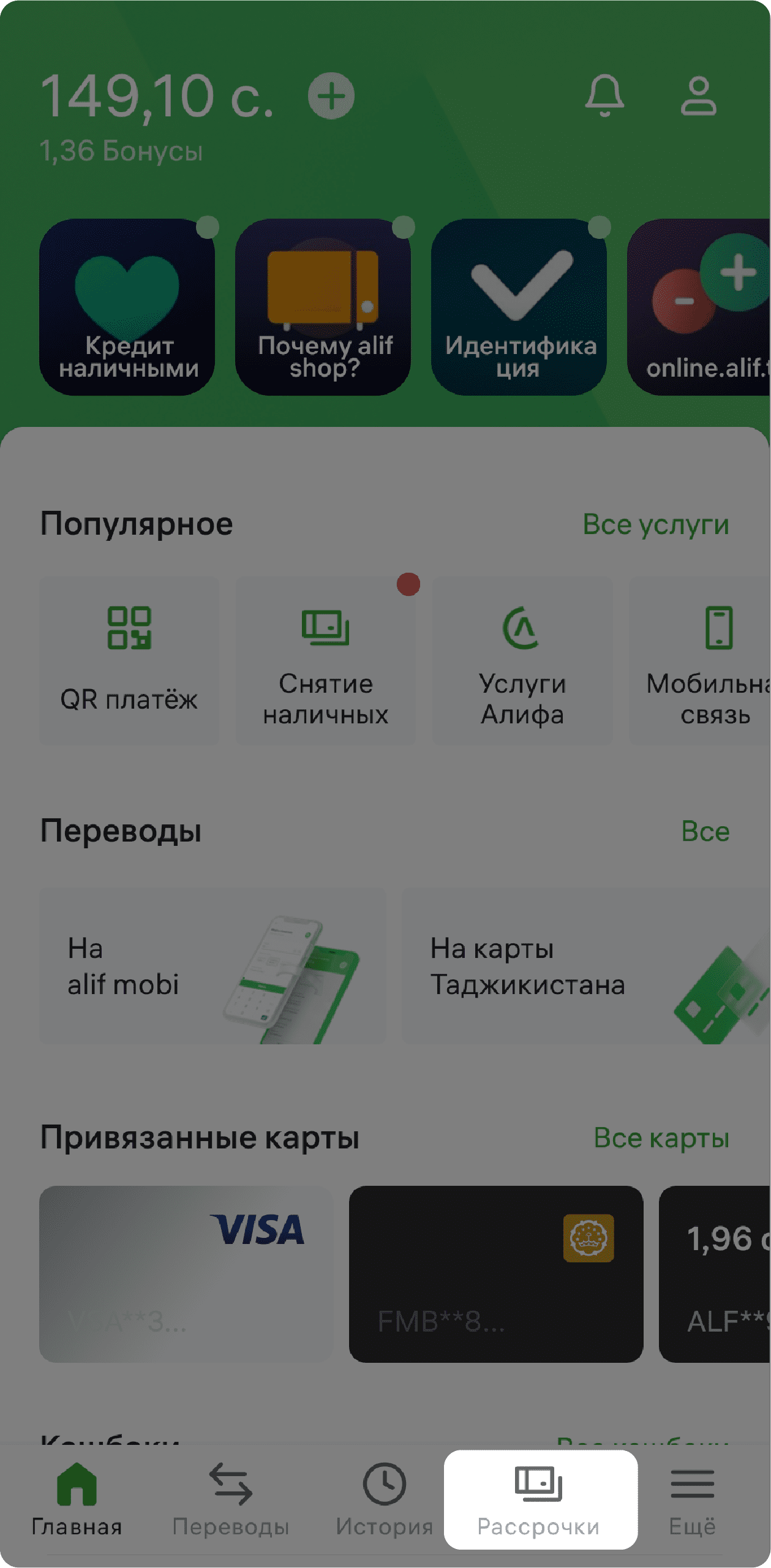 Карта «Салом» не привязана к кошельку alif mobi, что нужно сделать?