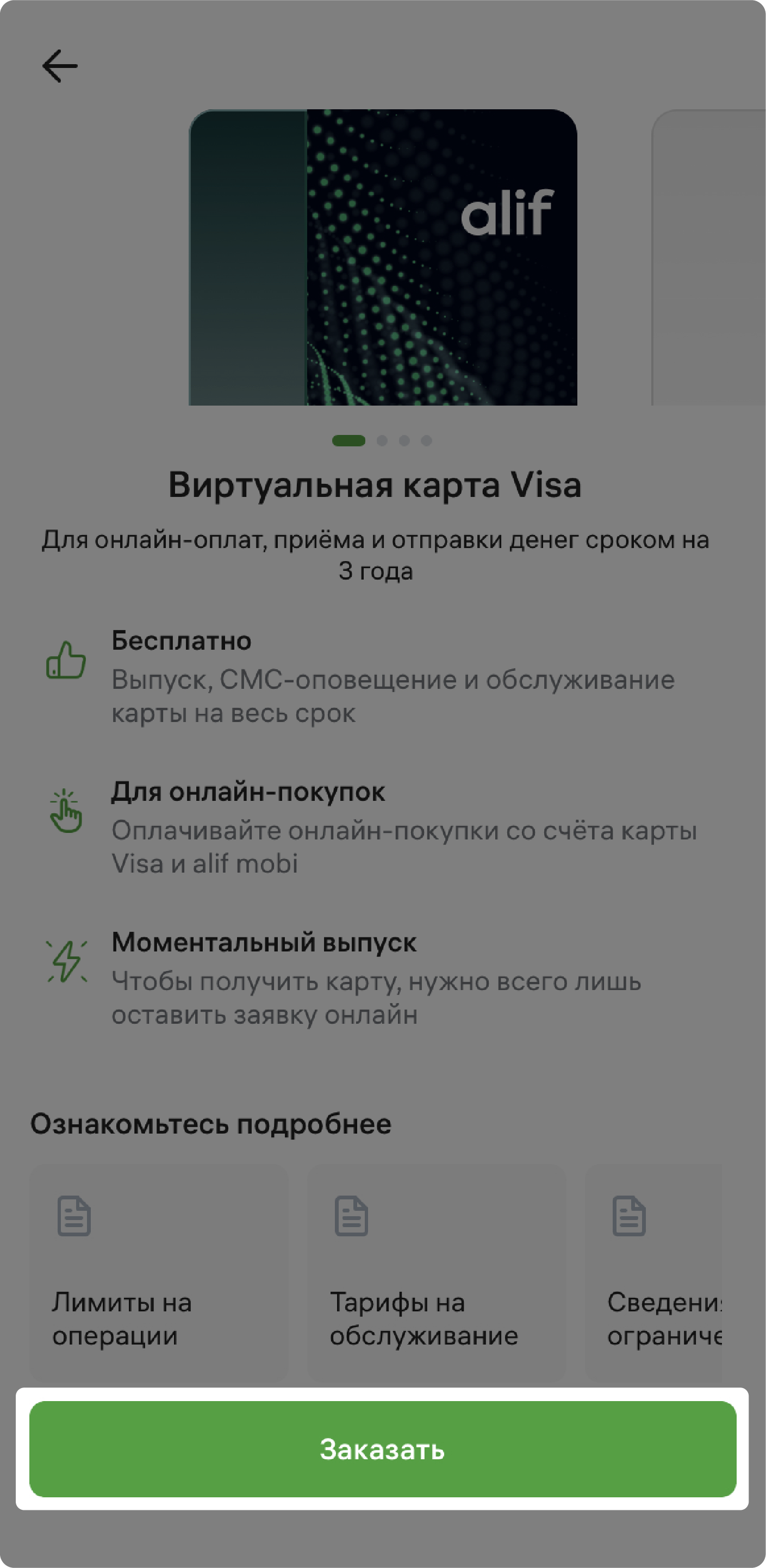 Как заказать виртуальную карту Visa Digital?