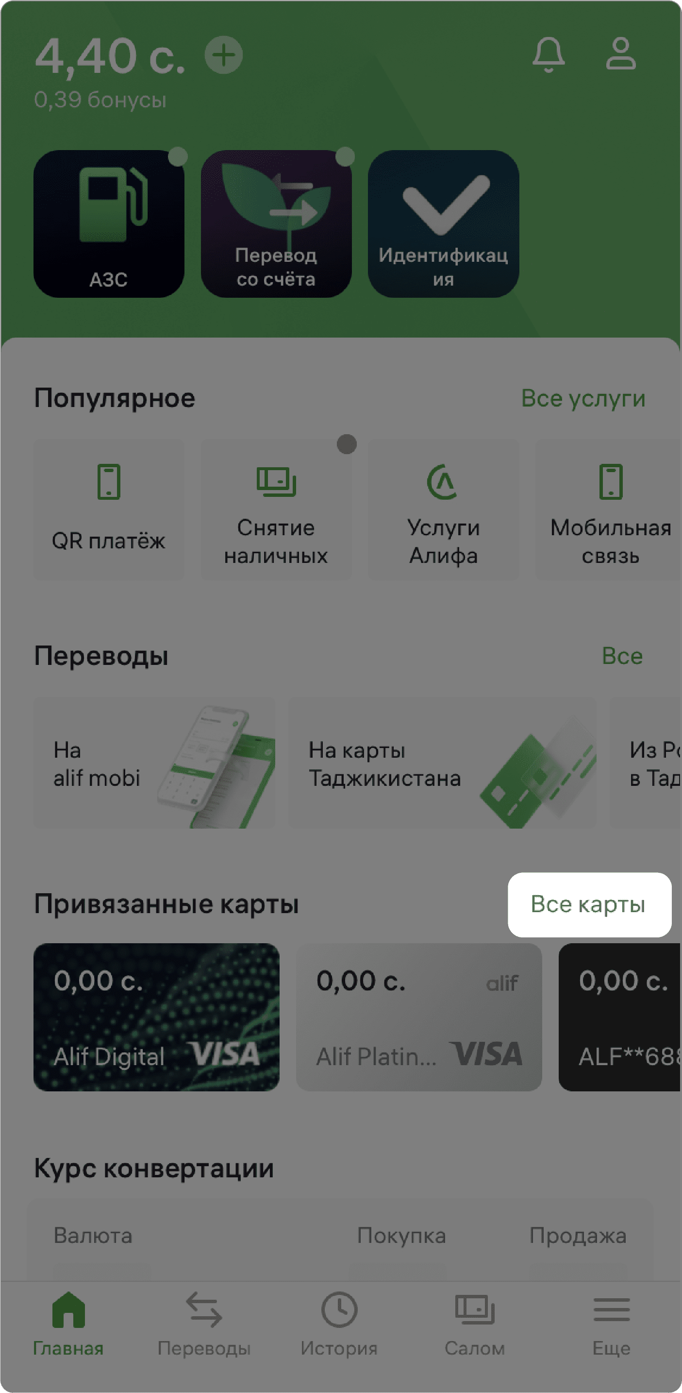 Как заказать виртуальную карту Visa Digital?