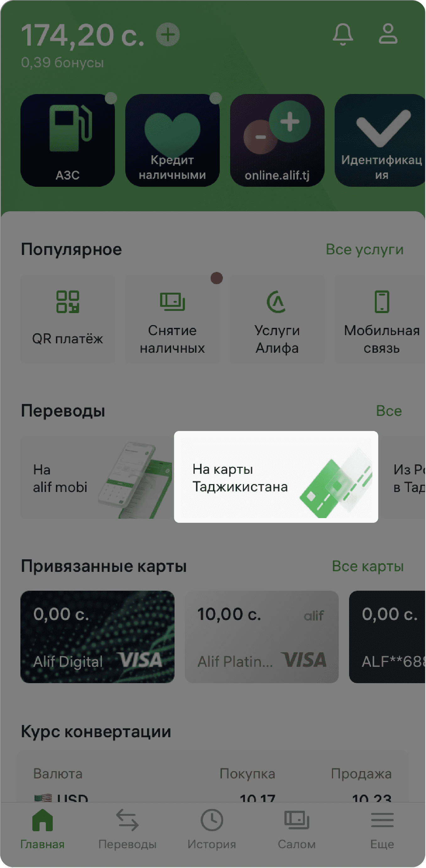 Как совершить перевод с кошелька alif mobi на карту Visa Алифа?